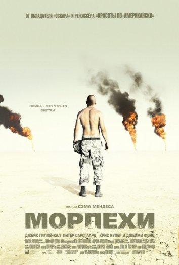 Фильм Морпехи 2005 года смотреть онлайн